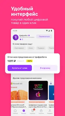 Wildberries Цифровой android App screenshot 6